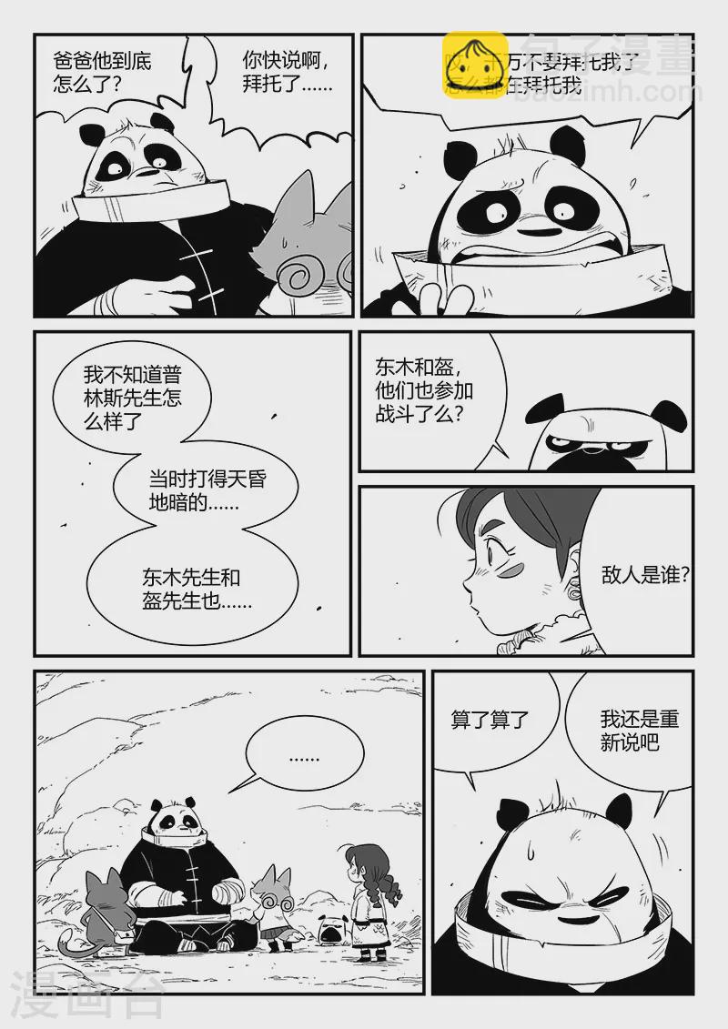 第313话 拜托了雷左烛-第318话
