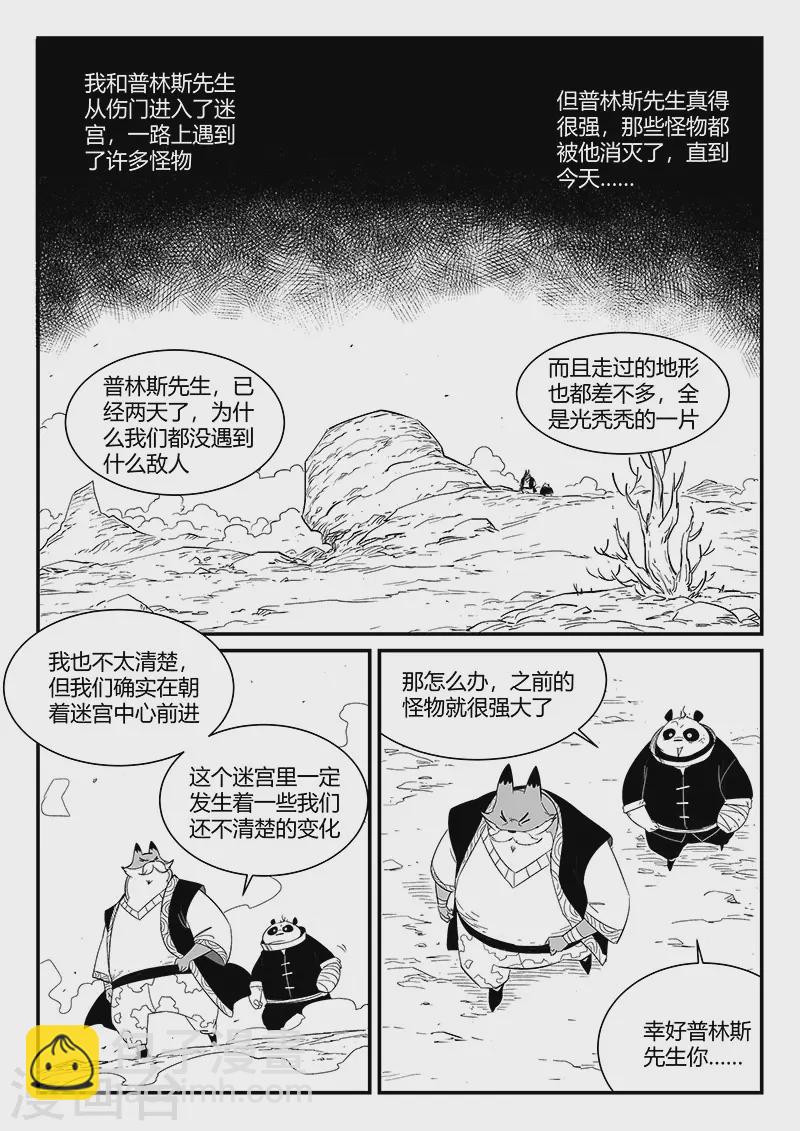 第313话 拜托了雷左烛-第318话