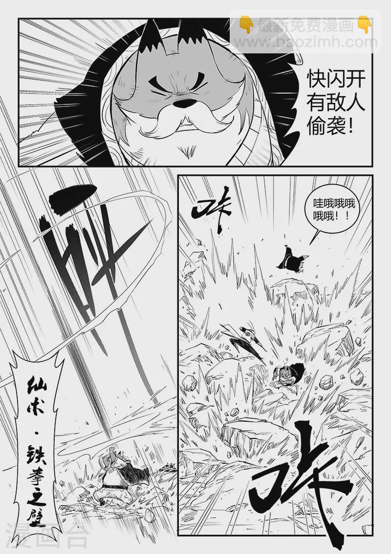 第313话 拜托了雷左烛-第318话