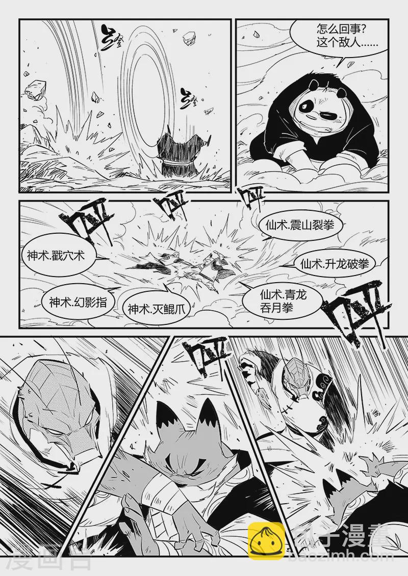 第313话 拜托了雷左烛-第318话