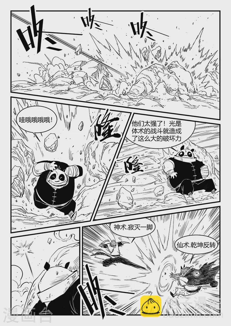 第313话 拜托了雷左烛-第318话