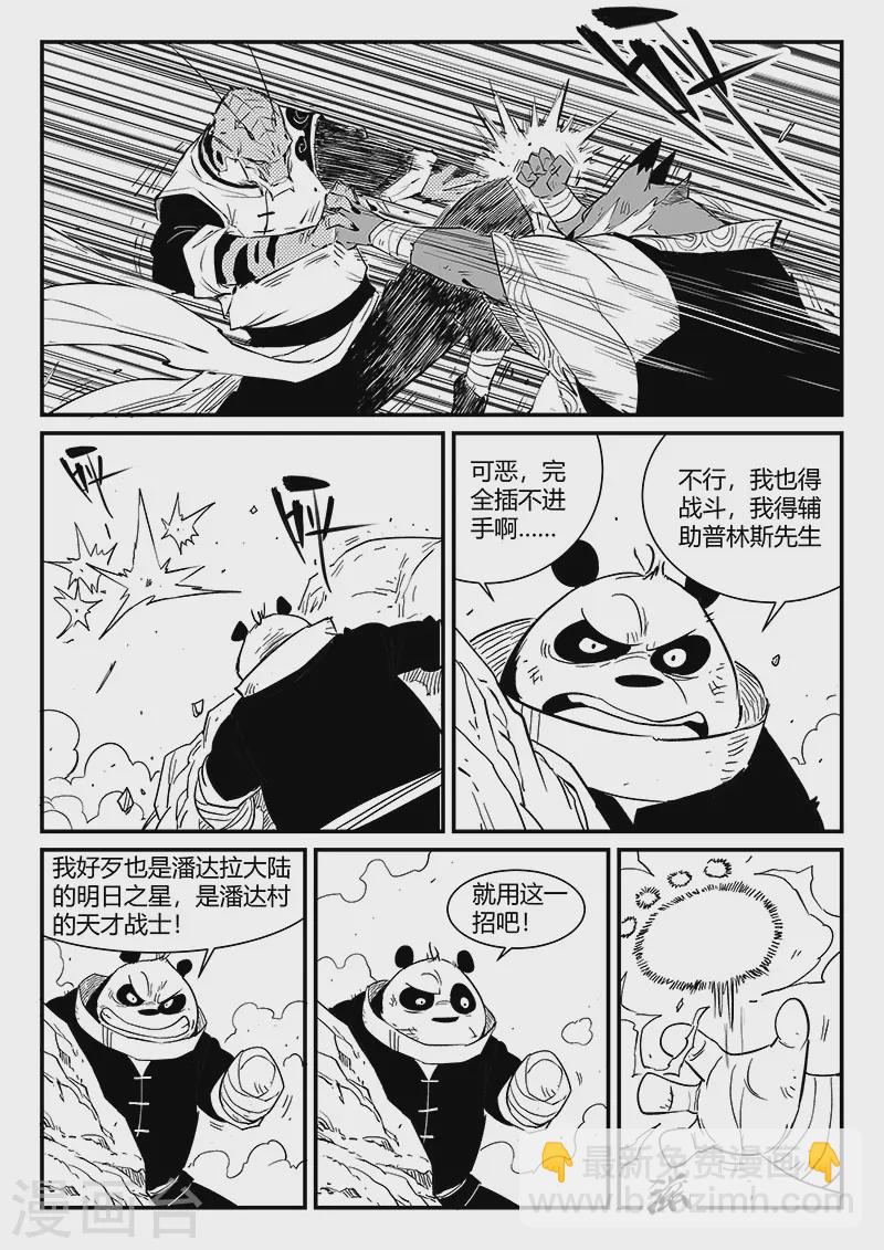 第313话 拜托了雷左烛-第318话