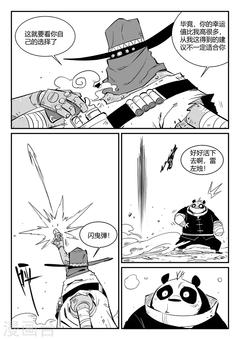 第315话 分头行动-第320话