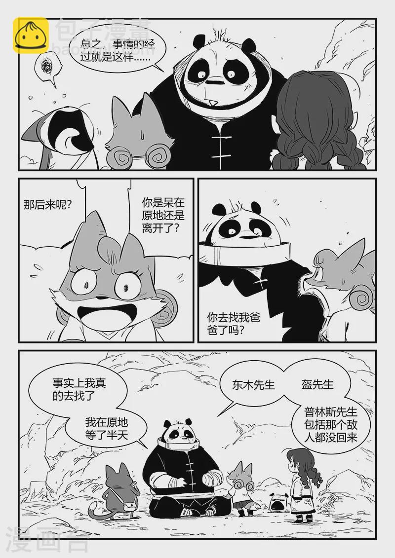 第315话 分头行动-第320话