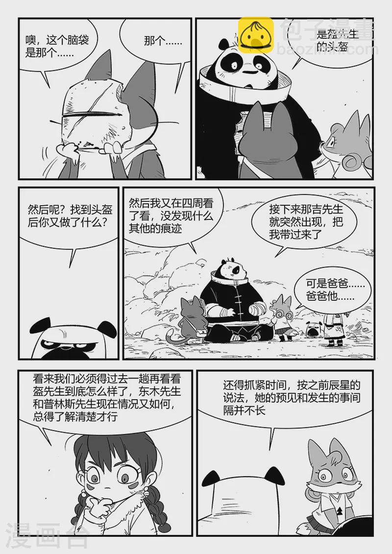 第315话 分头行动-第320话