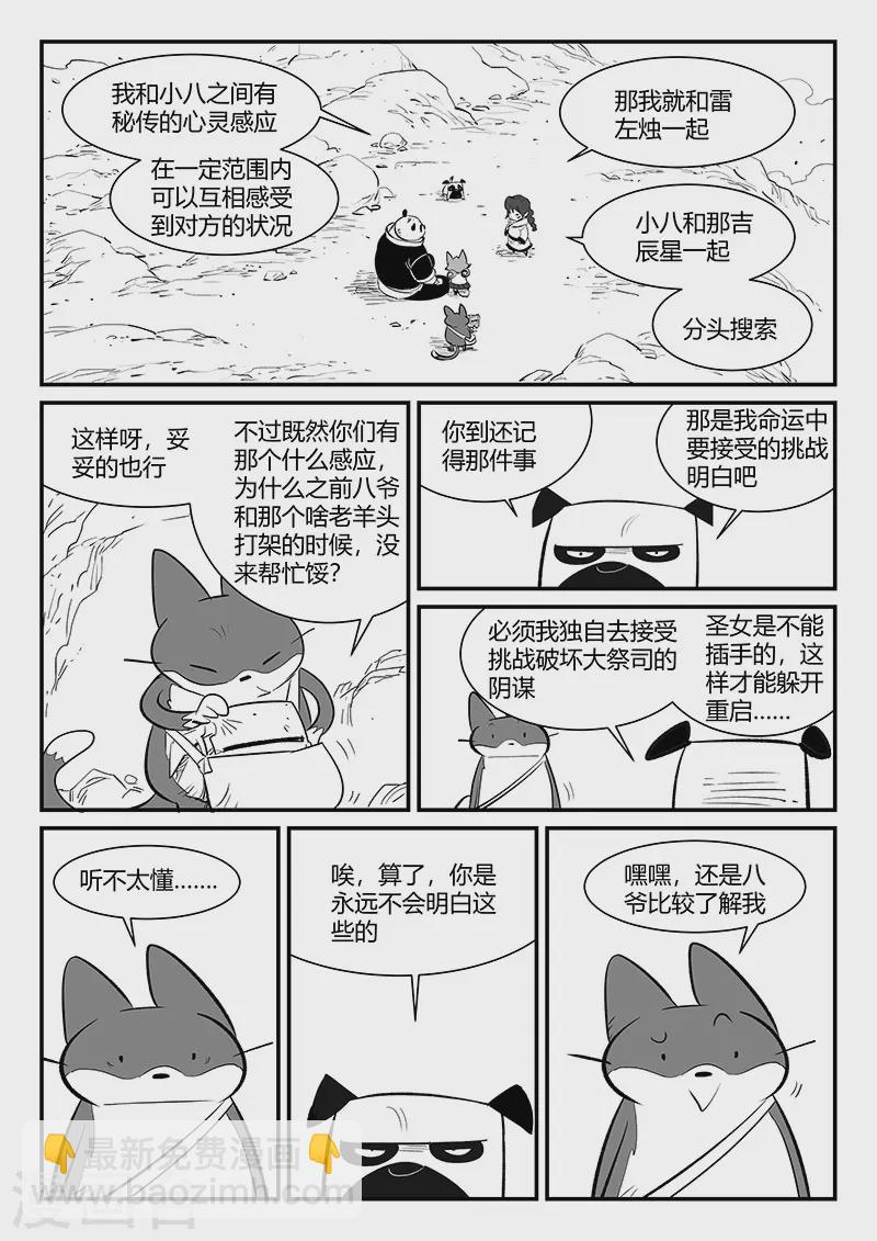 第315话 分头行动-第320话