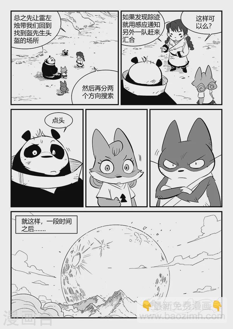 第315话 分头行动-第320话
