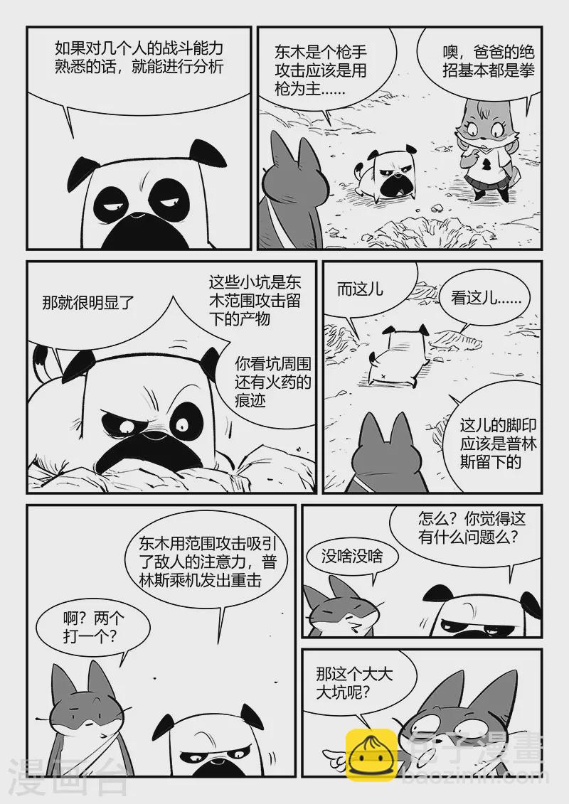 第315话 分头行动-第320话