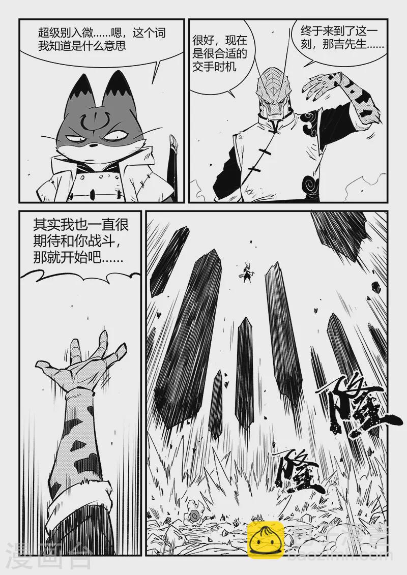 第317话 最强那吉-第322话
