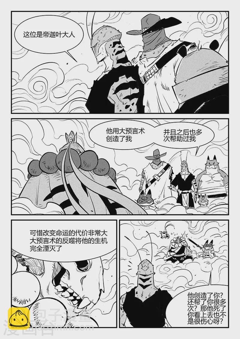 第321话 来到神的面前-第326话