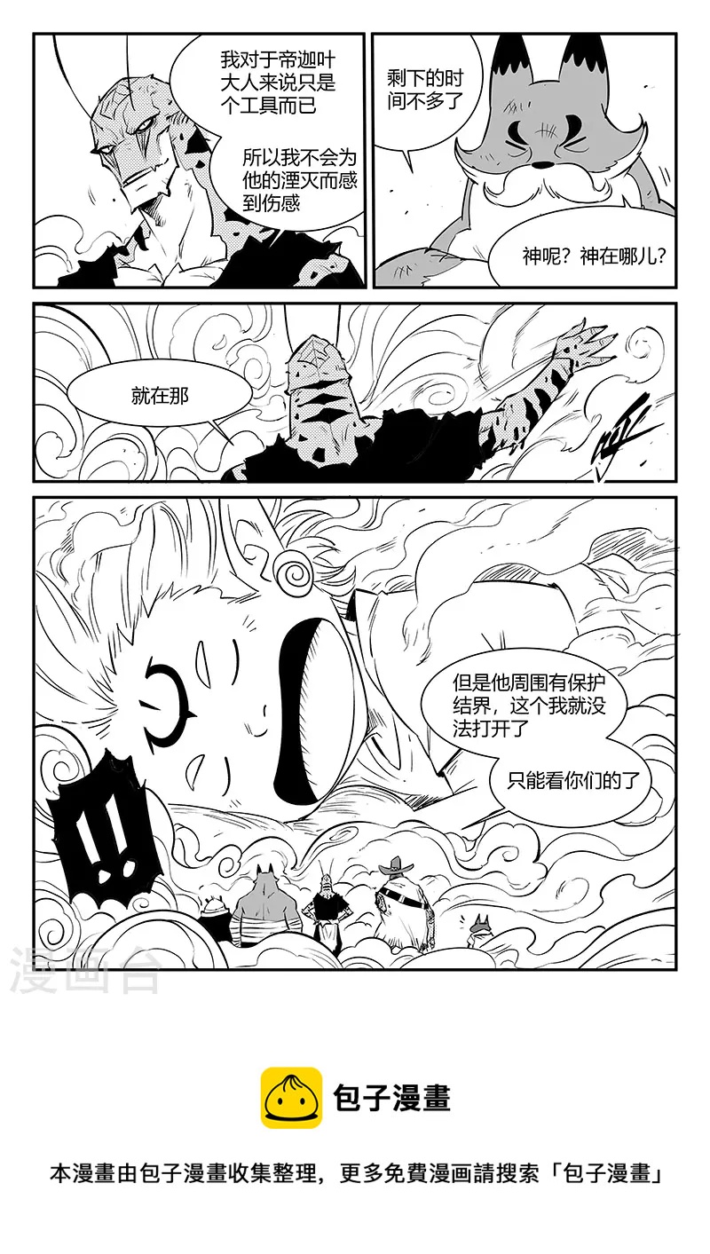 第321话 来到神的面前-第326话