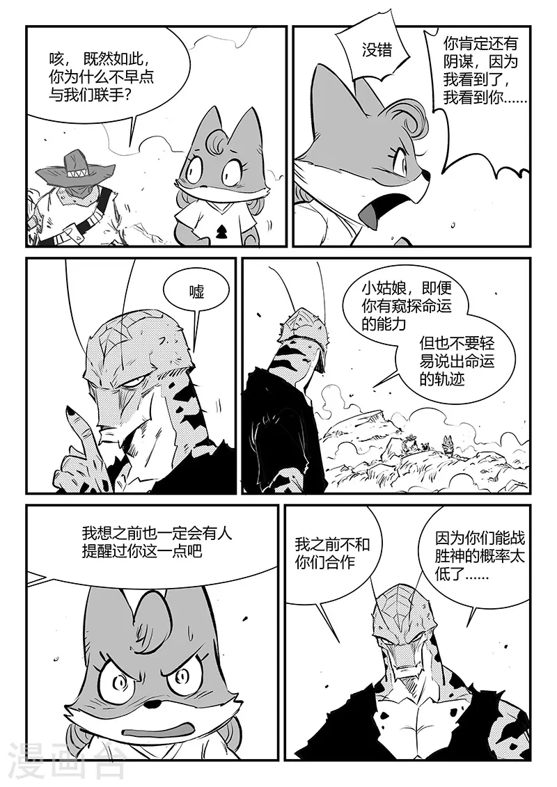 第321话 来到神的面前-第326话