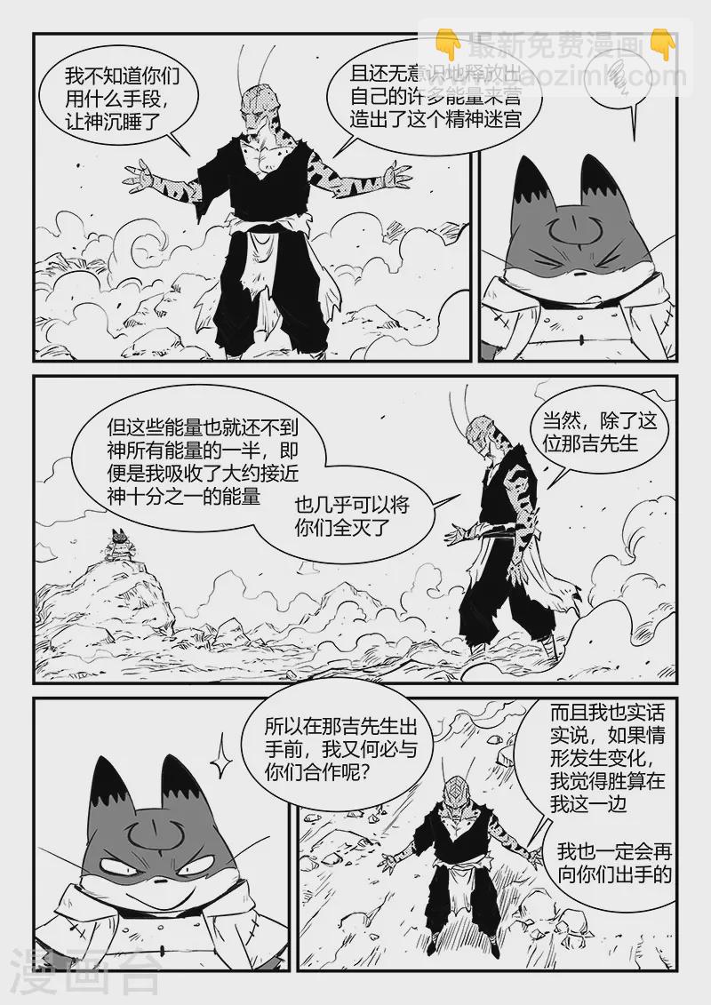第321话 来到神的面前-第326话