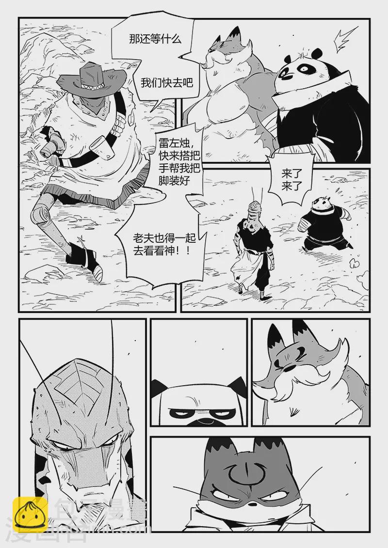 第321话 来到神的面前-第326话