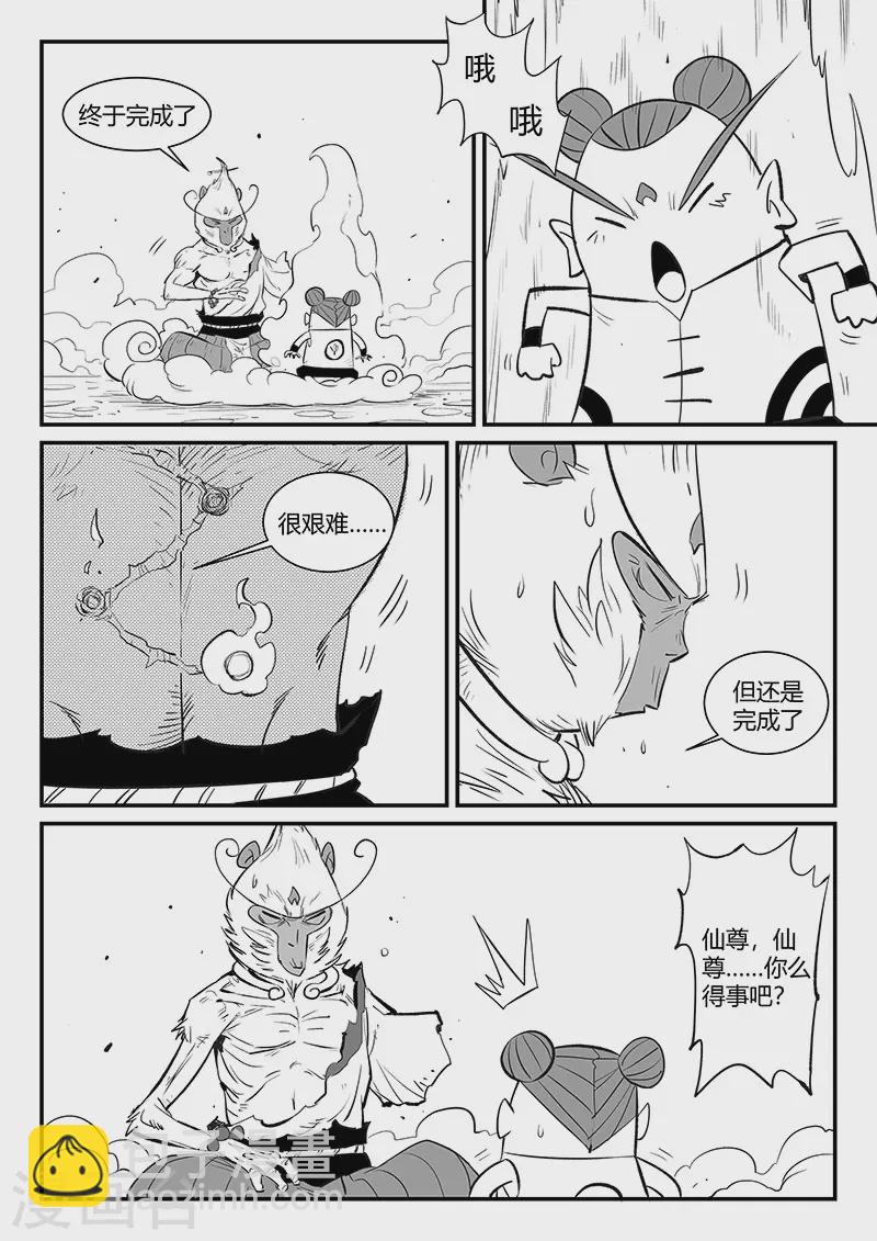 第323话 仙人授火-第328话