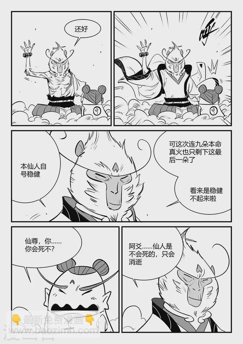 第323话 仙人授火-第328话