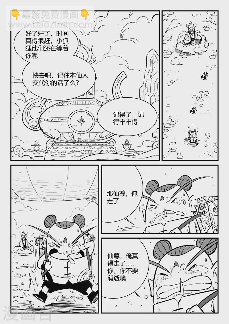 第323话 仙人授火-第328话