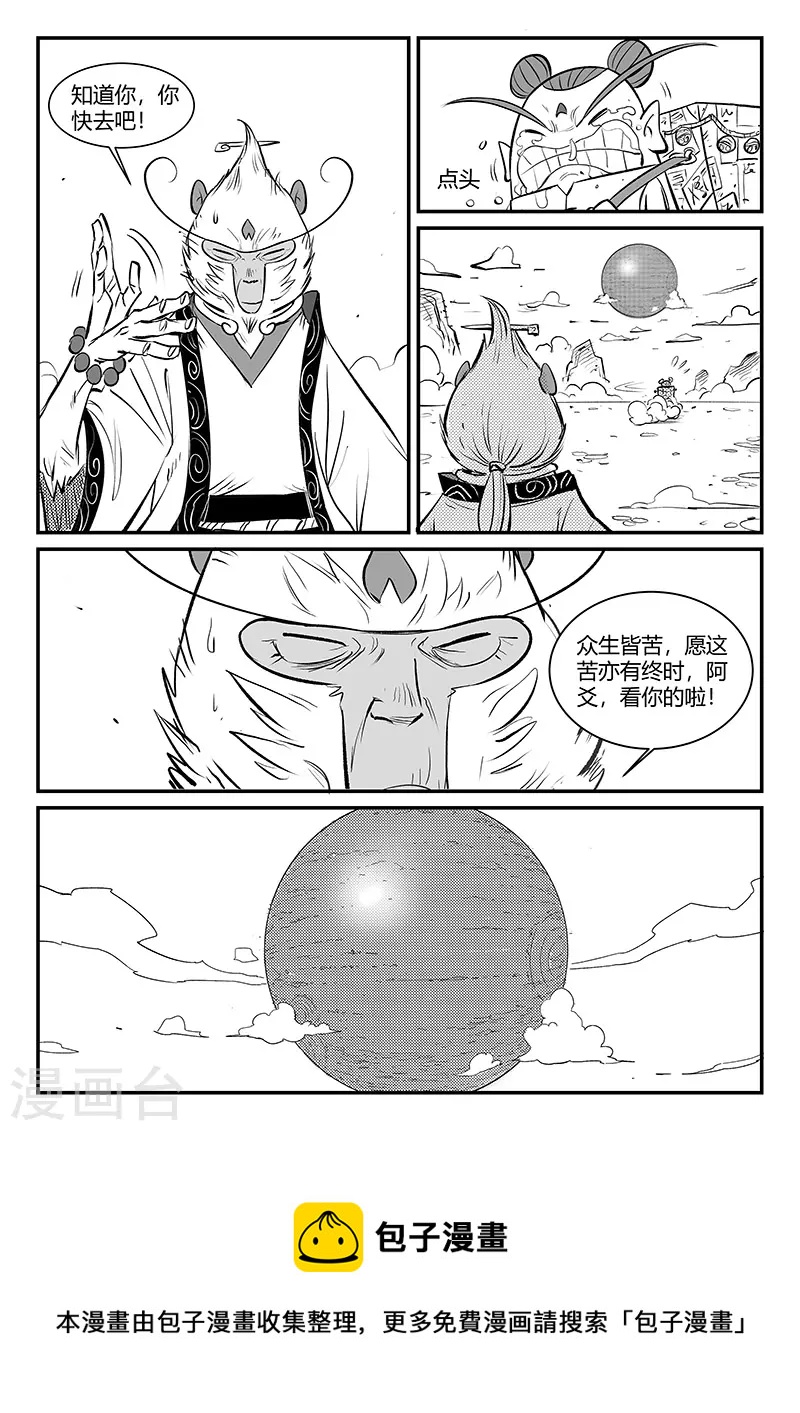 第323话 仙人授火-第328话