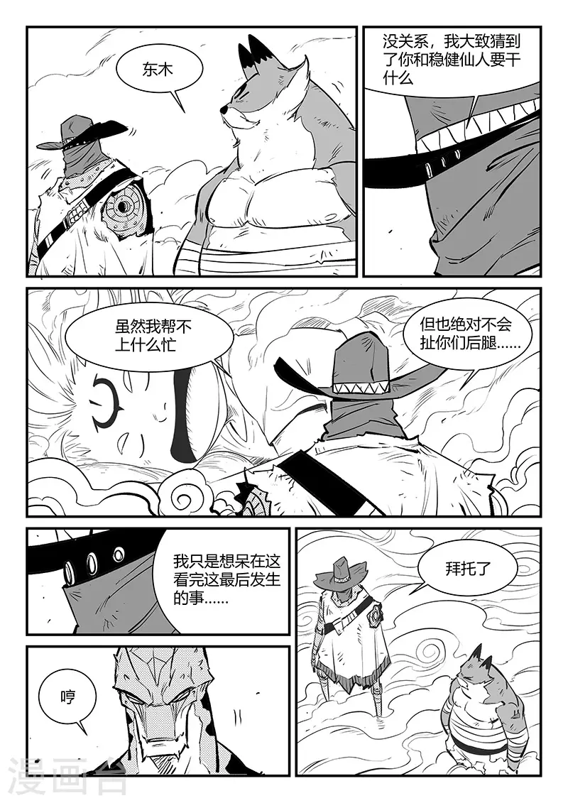 第323话 仙人授火-第328话