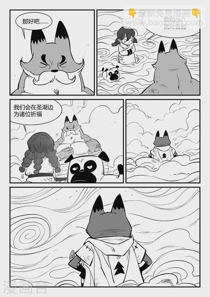 第323话 仙人授火-第328话