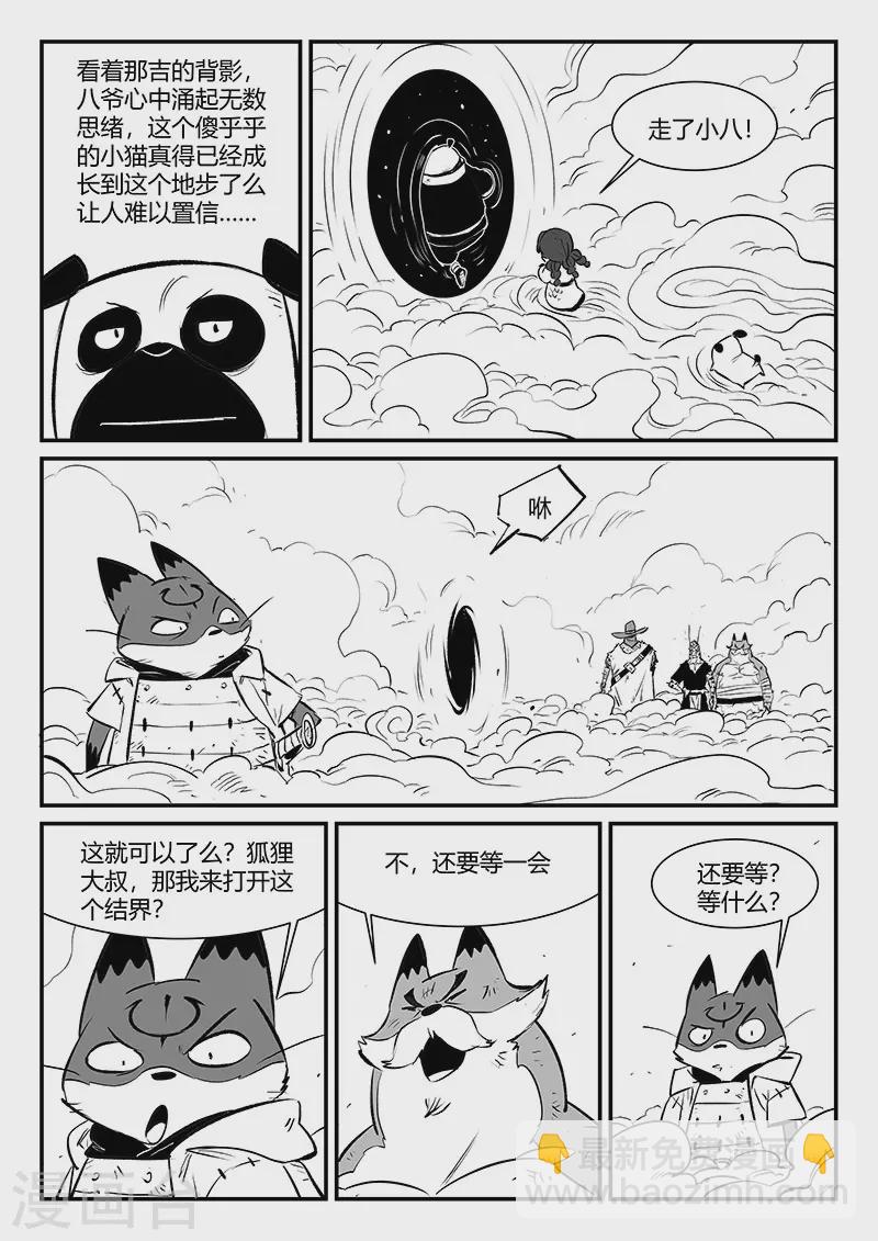 第323话 仙人授火-第328话