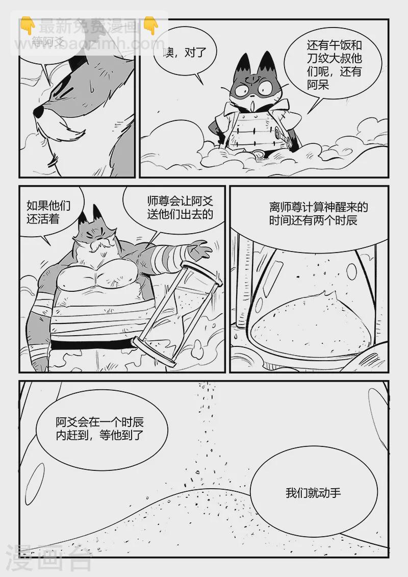 第323话 仙人授火-第328话