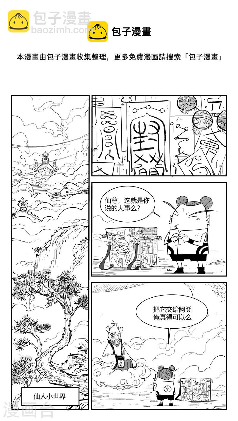 第323话 仙人授火-第328话