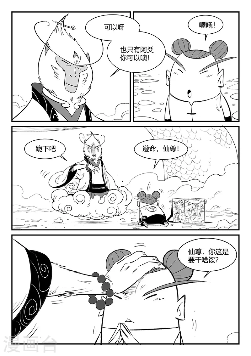 第323话 仙人授火-第328话