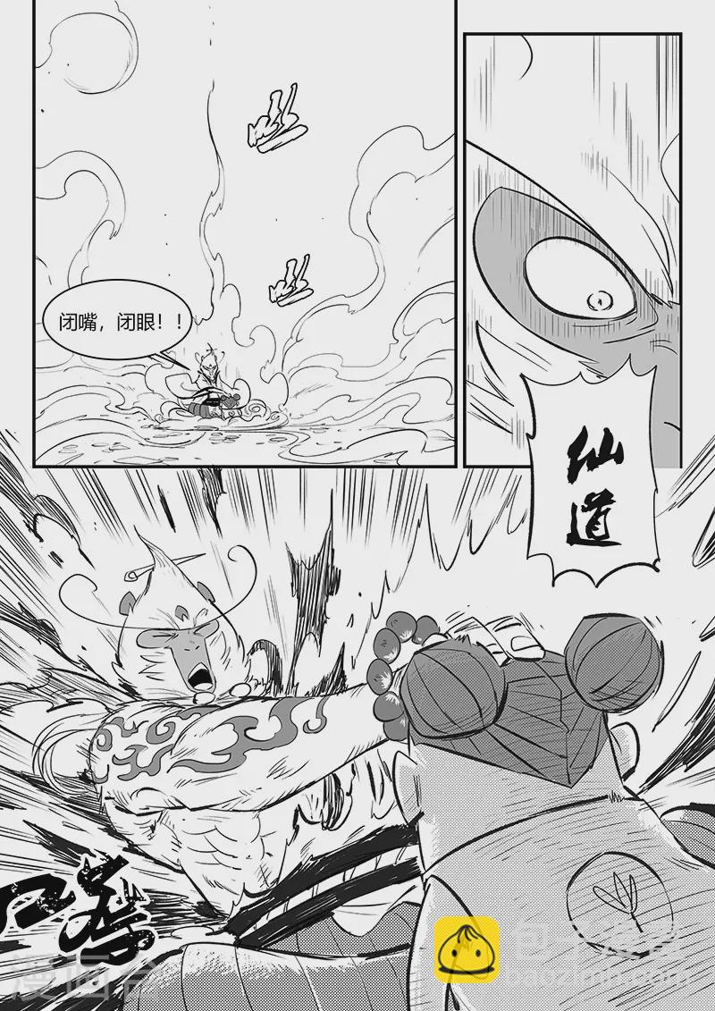 第323话 仙人授火-第328话