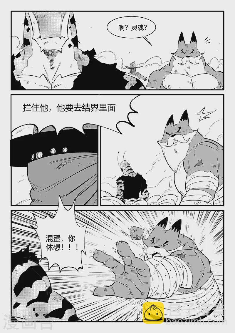 第325话 破开结界-第330话