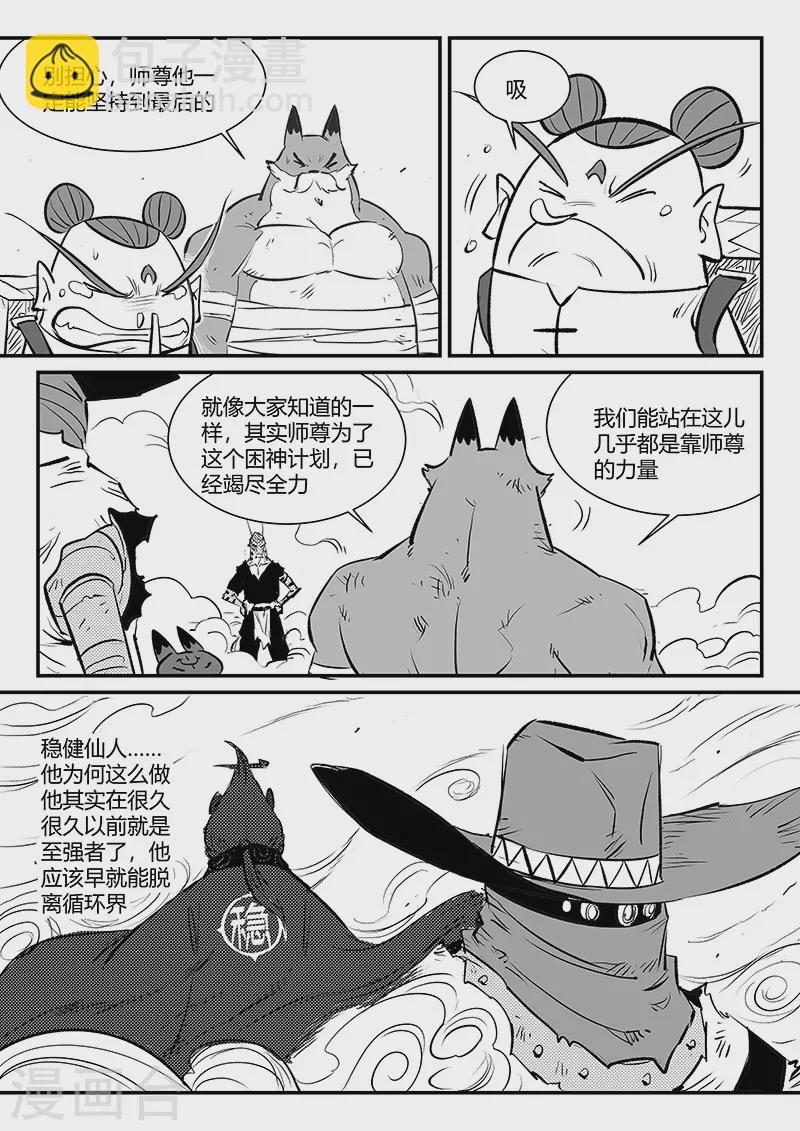 第325话 破开结界-第330话