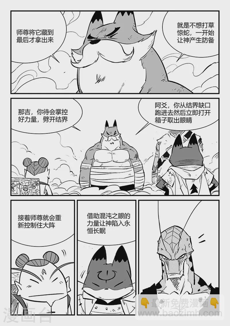 第325话 破开结界-第330话