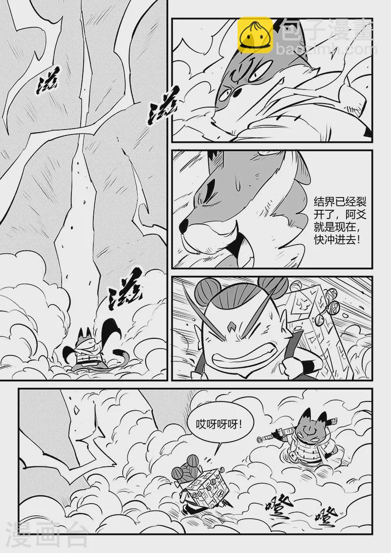 第325话 破开结界-第330话