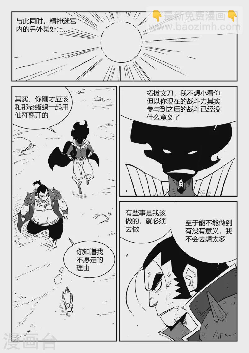 第327话 圣劫之眼-第332话
