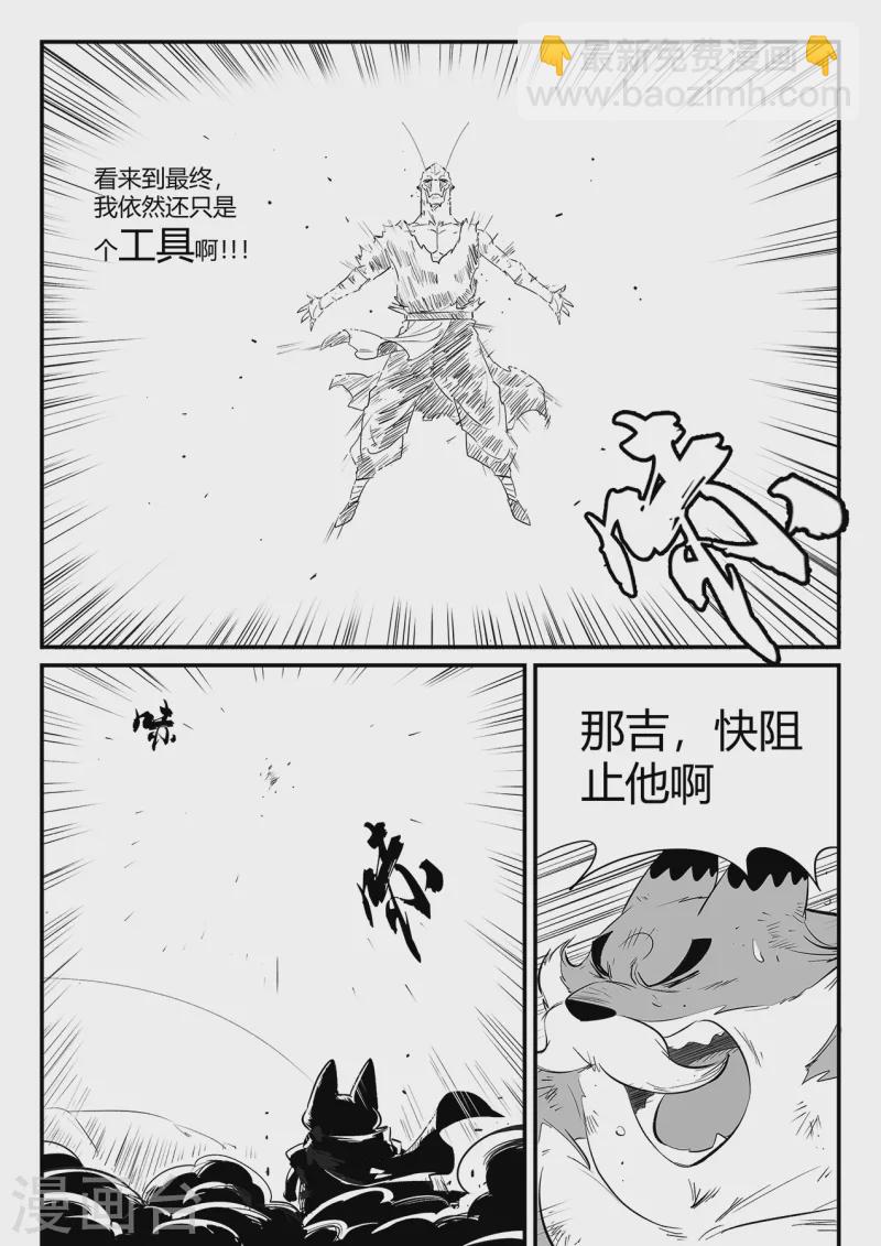 第327话 圣劫之眼-第332话