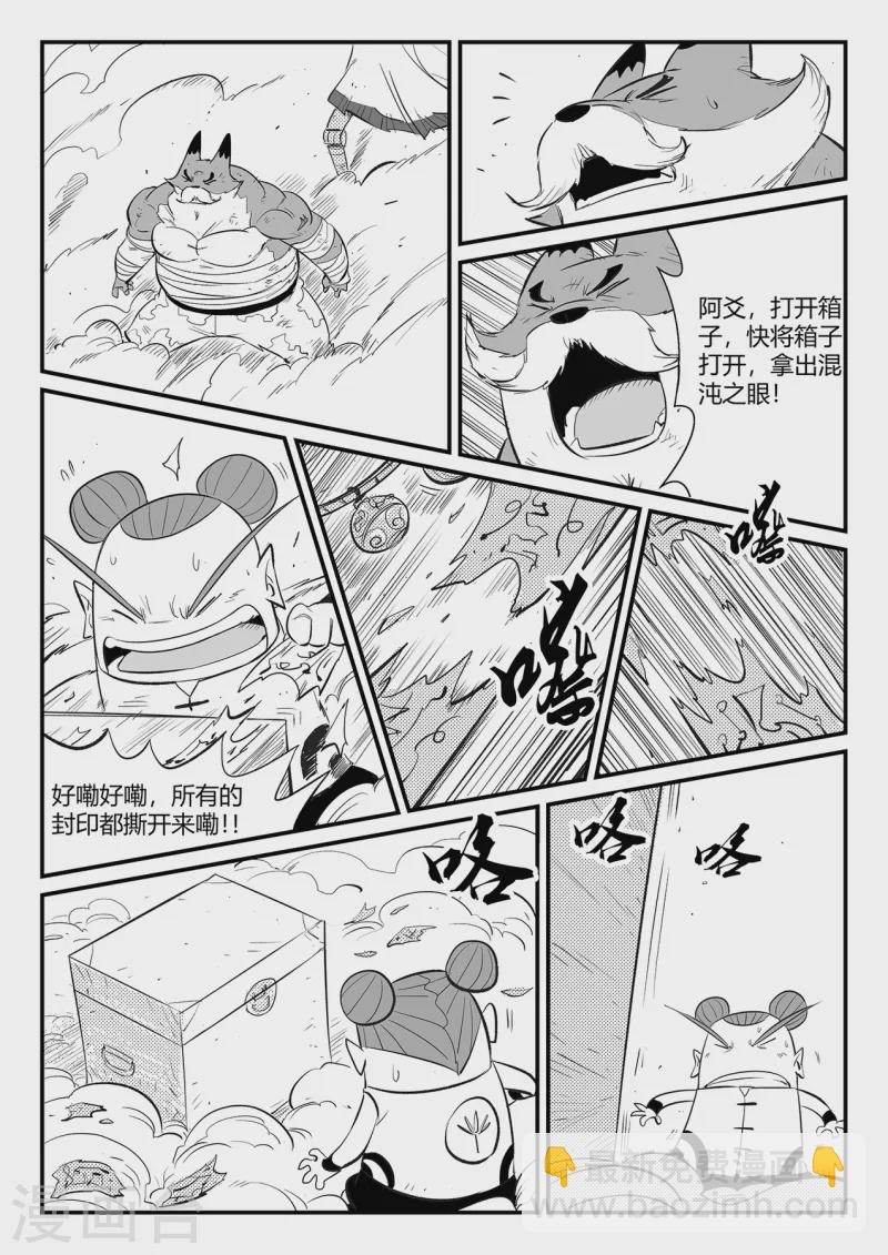 第327话 圣劫之眼-第332话