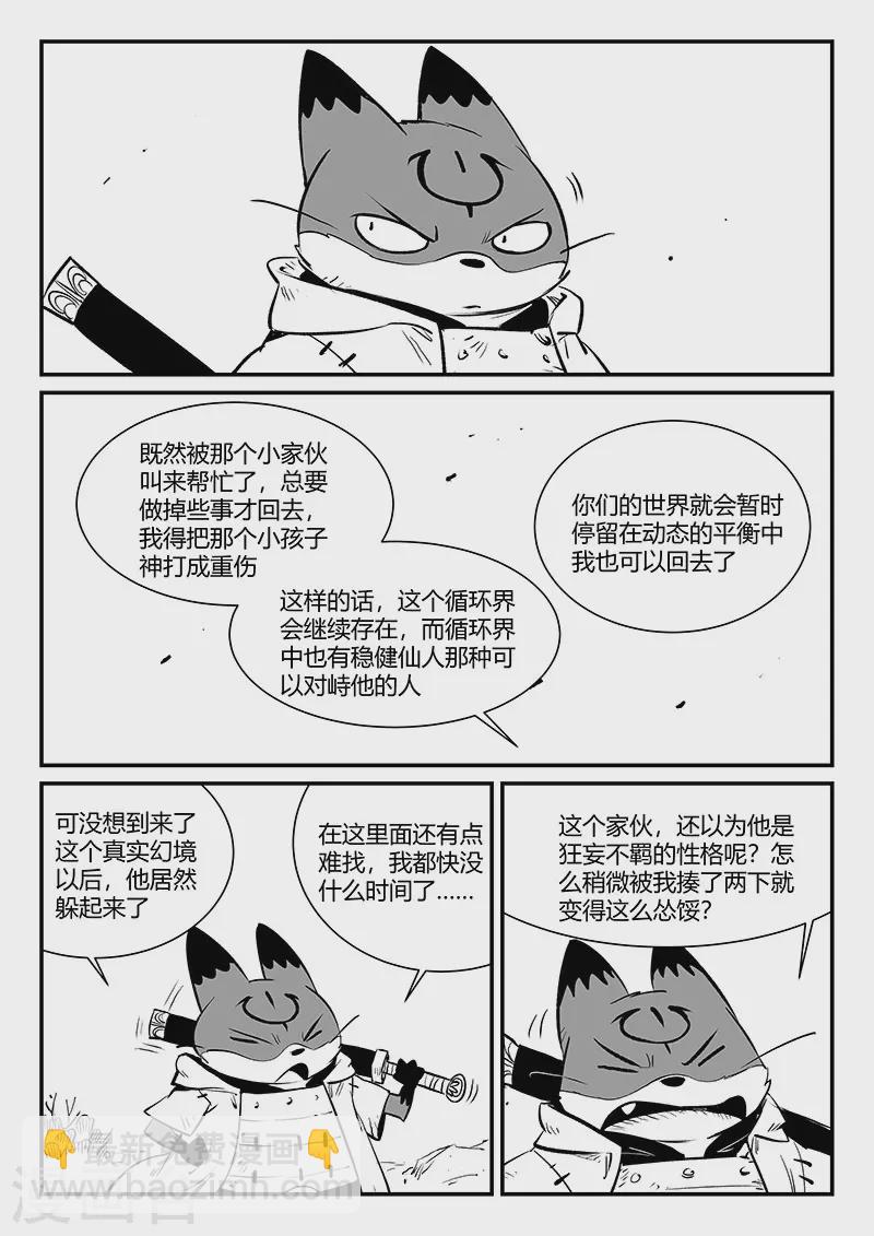 第331话 躲起来的神-第336话