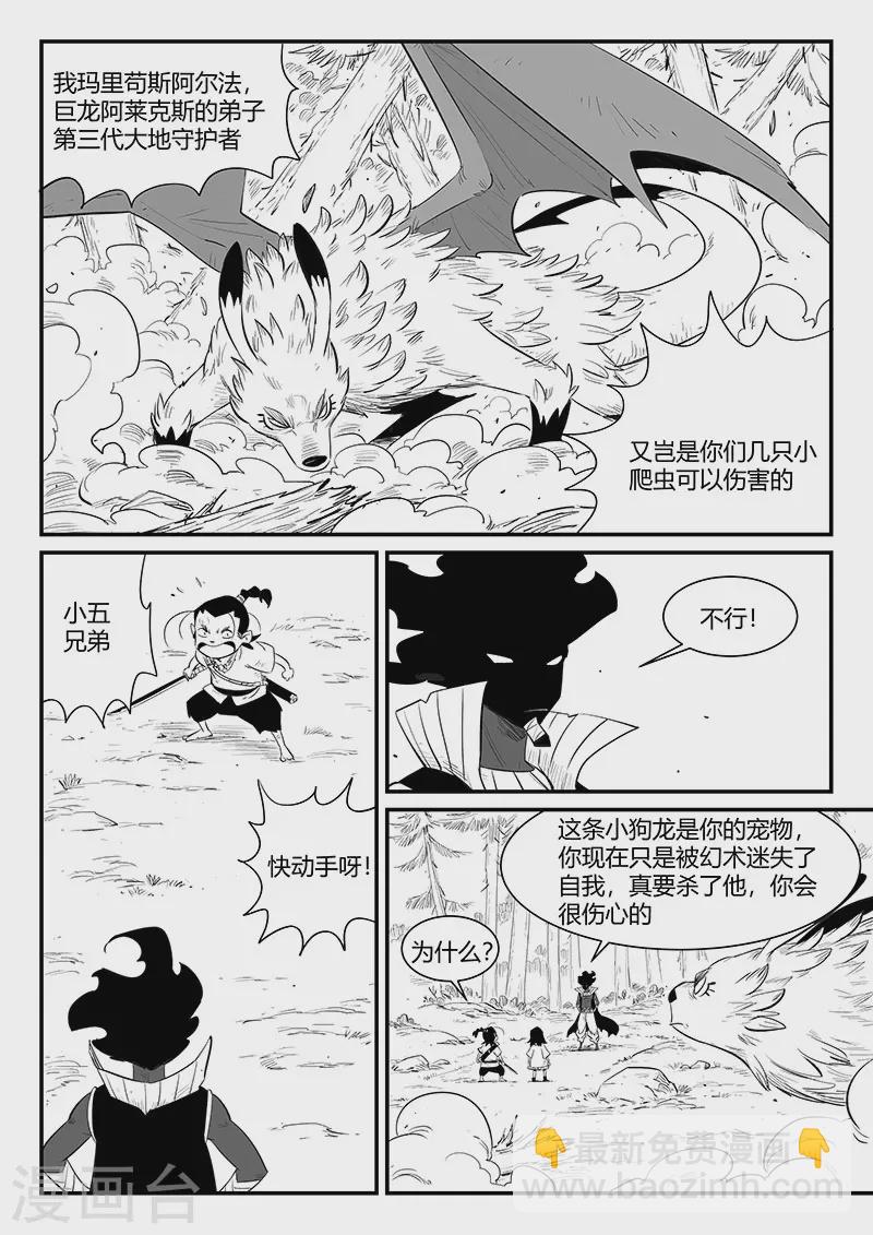 第331话 躲起来的神-第336话