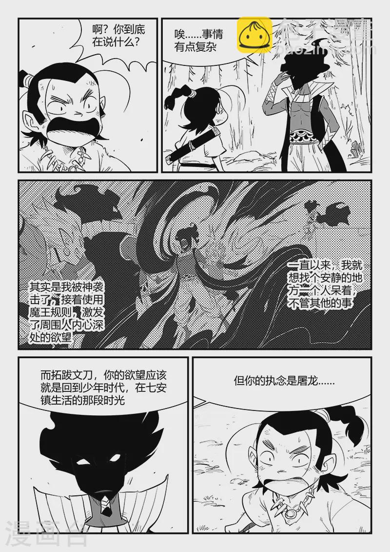 第331话 躲起来的神-第336话