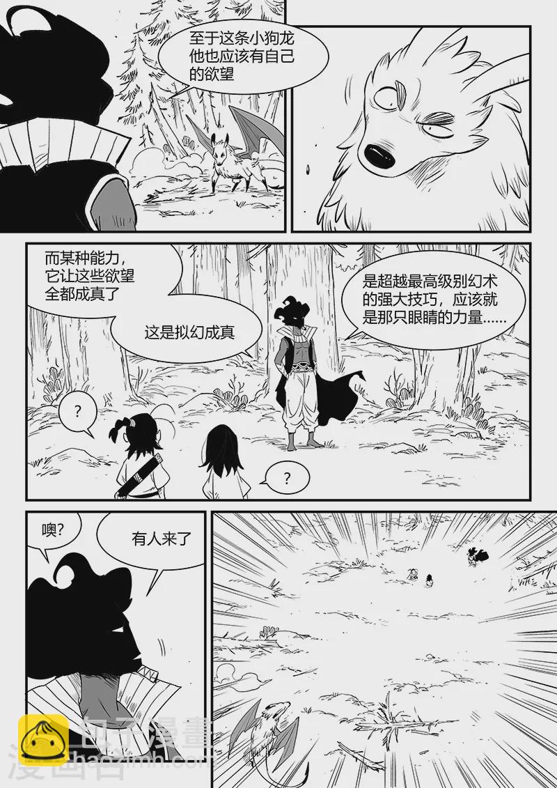 第331话 躲起来的神-第336话