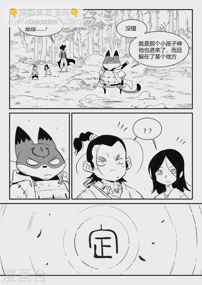 第331话 躲起来的神-第336话