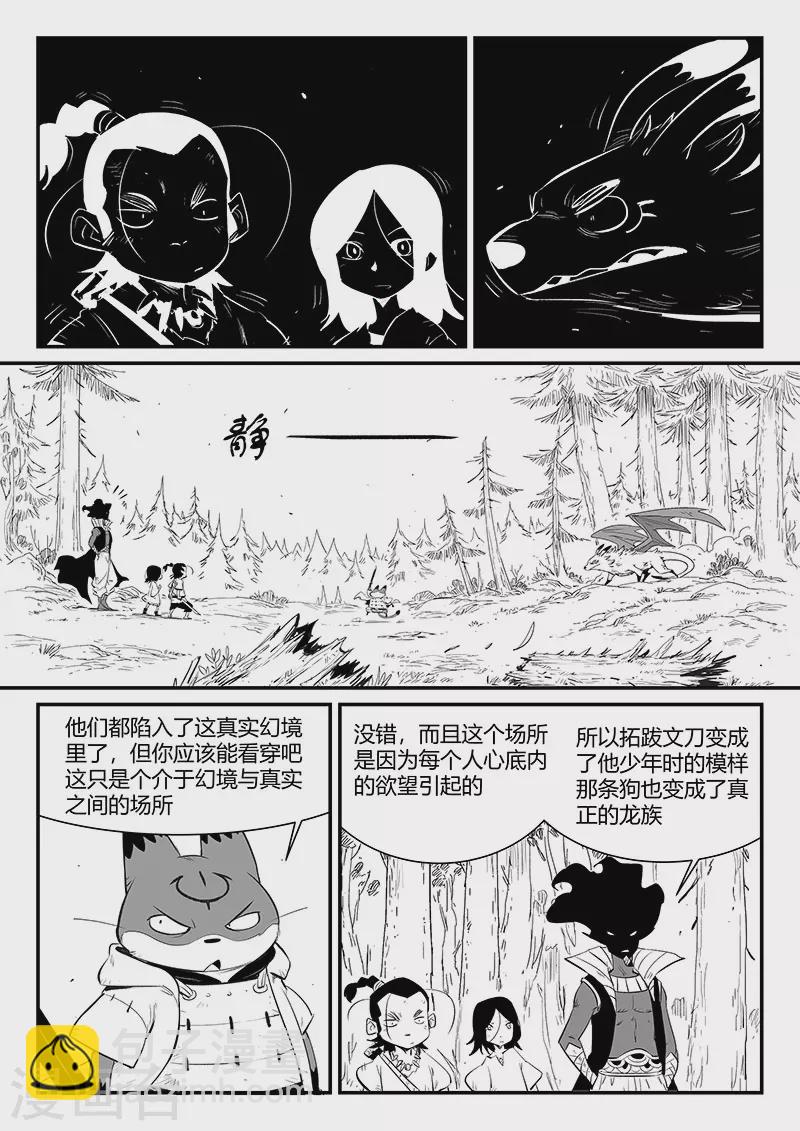 第331话 躲起来的神-第336话