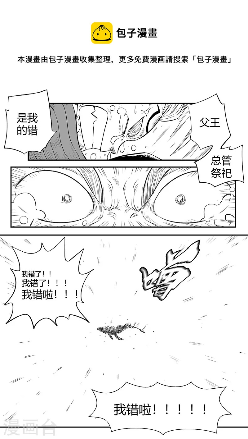 第333话 神生气了-第338话