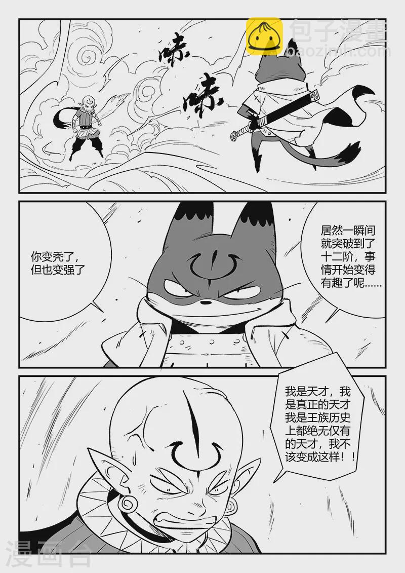 第333话 神生气了-第338话