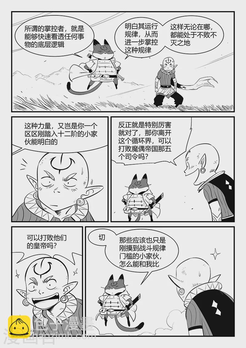 第337话 循环界核心-第342话