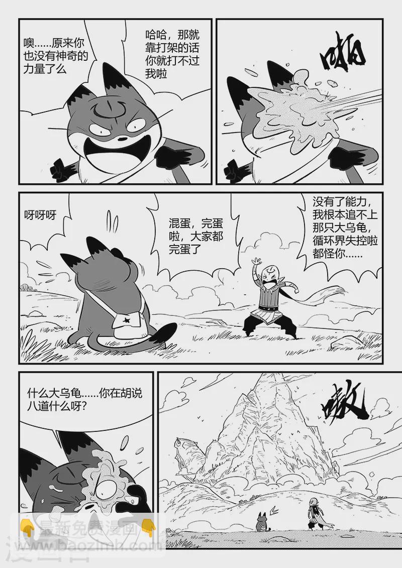 第339话 基因警示-第344话
