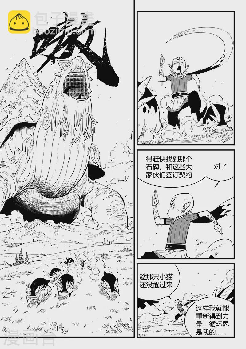 第339话 基因警示-第344话