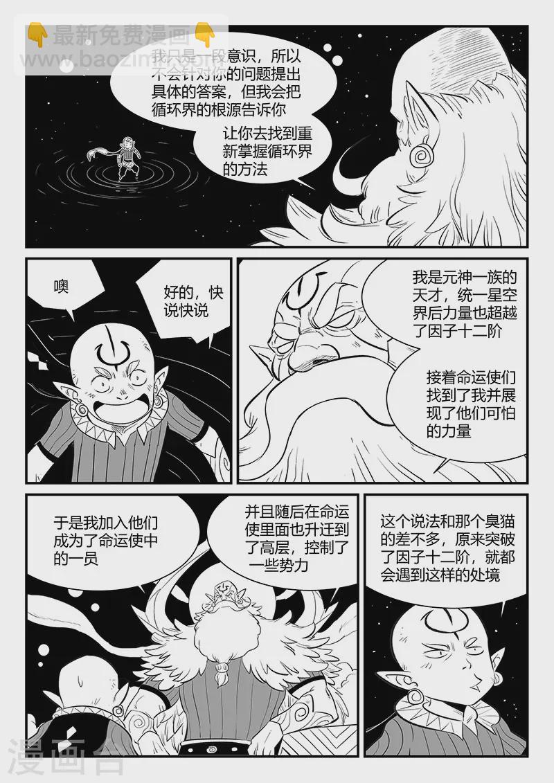 第339话 基因警示-第344话