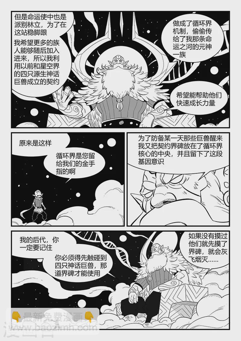 第339话 基因警示-第344话
