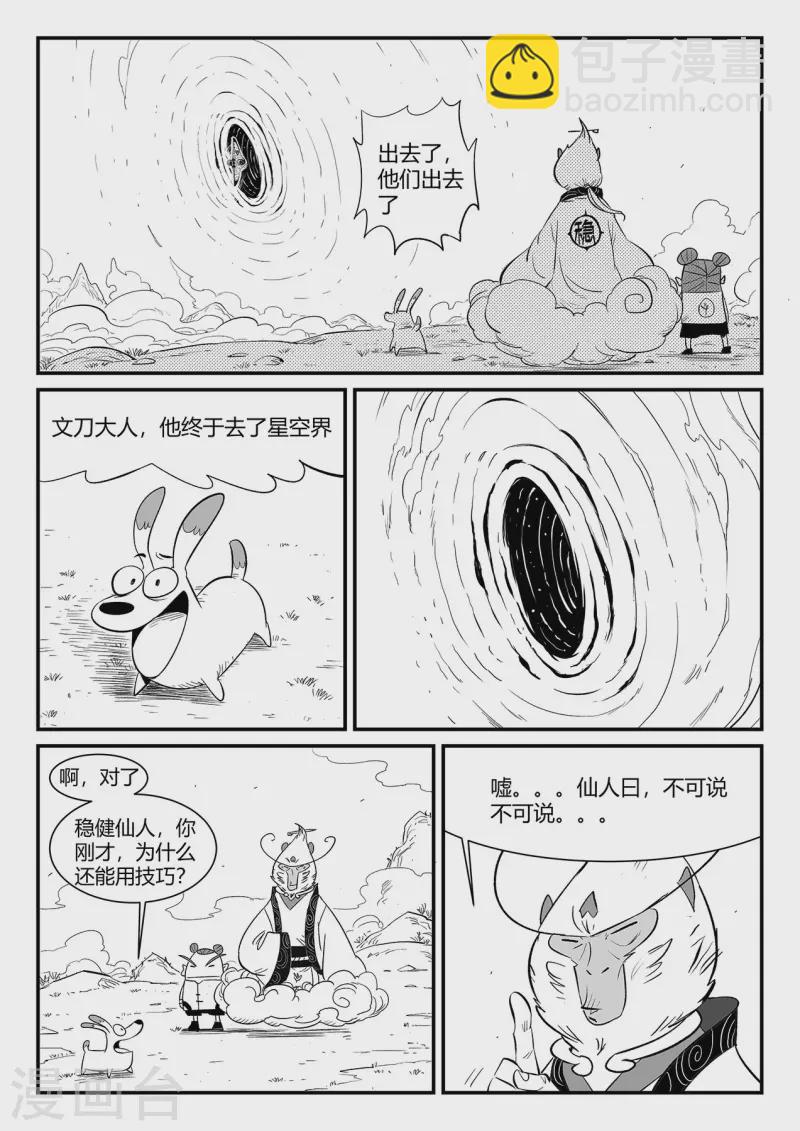 第343话 冲出循环界-第348话